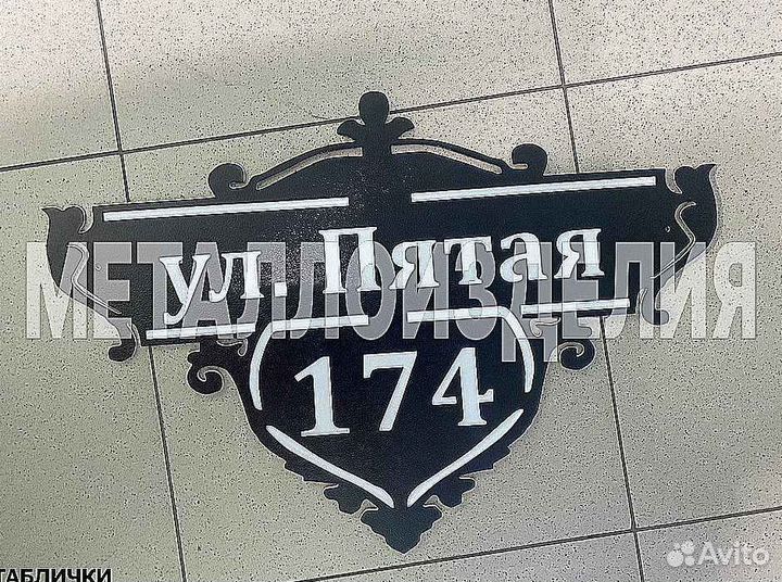 Адресные таблички на дом