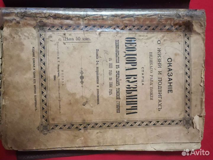 Старинная книга православная