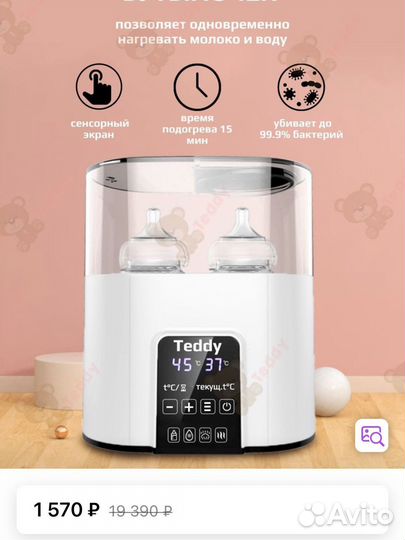 Стерилизатор и подогреватель для бутылочек