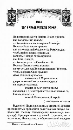 Второе воплощение. Его религия - любовь. 2-е изд