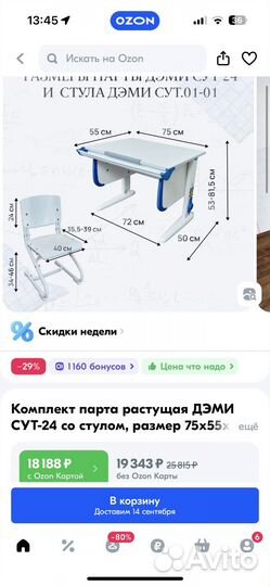 Растущая парта дэми со стулом