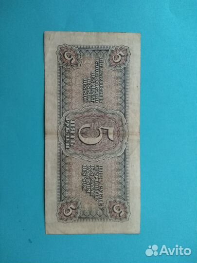 Банкнота советская пять рублей1938 года