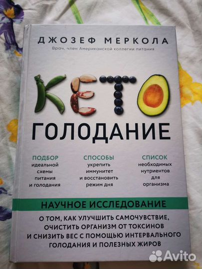 Кето голодание