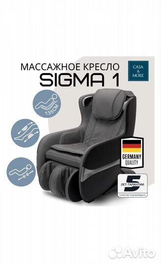 Массажное кресло Sigma CMS-1.0 до 90 кг