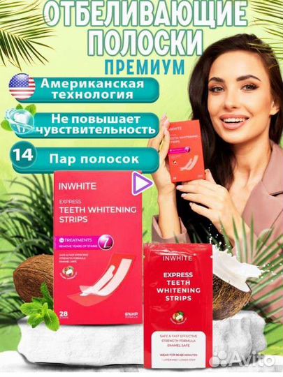 Отбеливающие полоски для зубов 28 штук