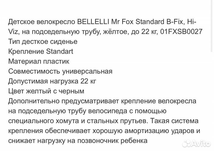 Детское велокресло bellelli