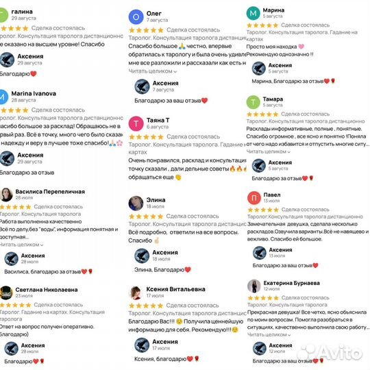 Таролог.Консультация таролога дистанционно