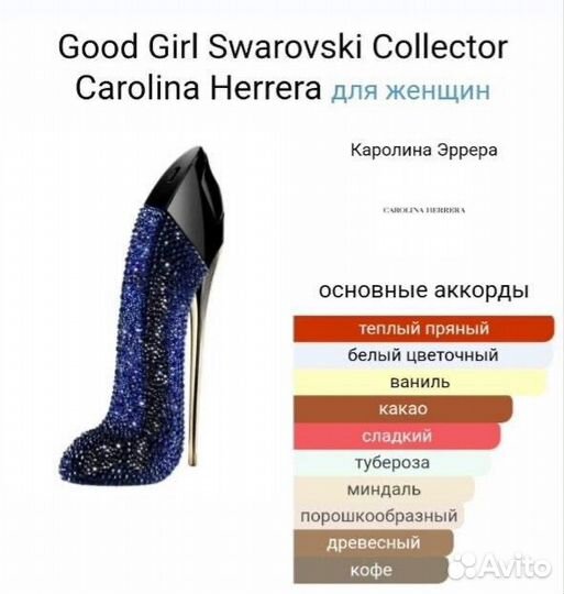 Каролина Эррера Гуд Герл