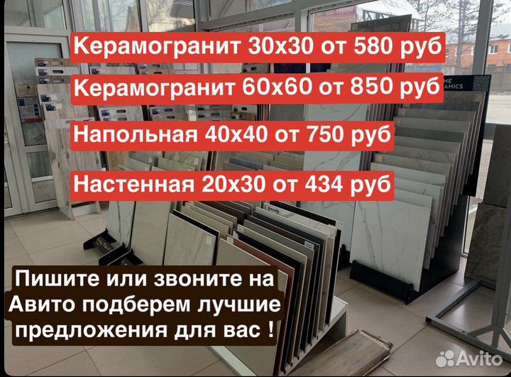 Керамическая плитка и керамогранит