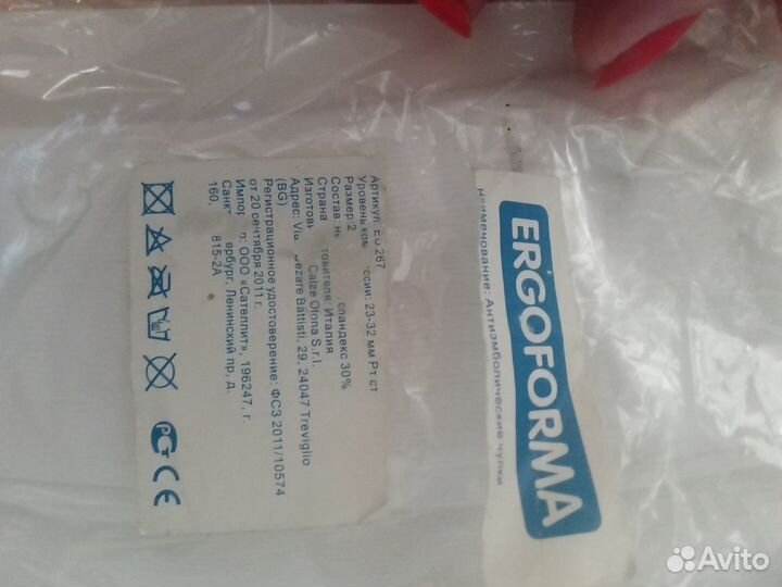 Компрессионные чулки 2 класс