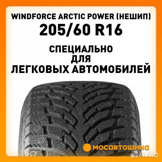 Windforce Arctic Power 205/60 R16 96T