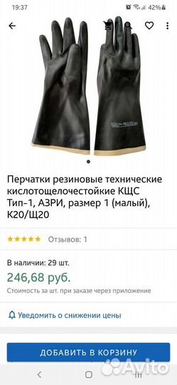 Перчатки резиновые