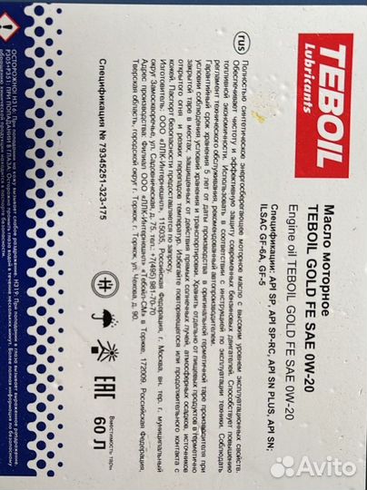 Масло моторное 0w20 Тебойл оригинал 60л