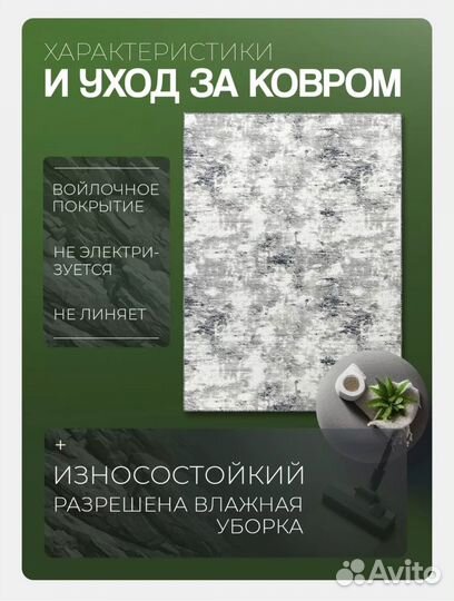 Ковер войлочный