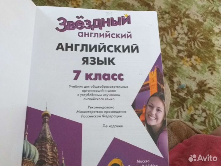 Учебник 7 класс английский