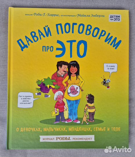 Книга для детей Давай поговорим про это