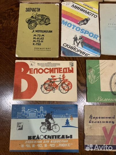 Вело-мото документация СССР