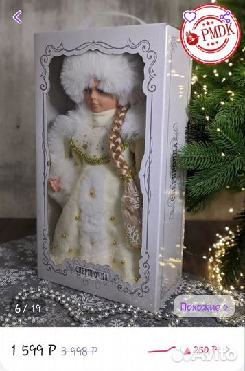 Снегурочка, Кукла