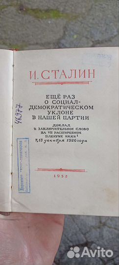 Книга Сталина