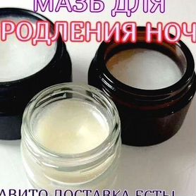 Мазь пролонгатор