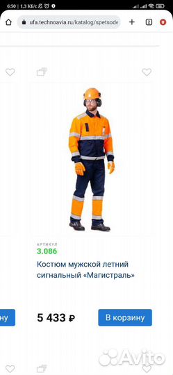 Спецодежда техноавиа