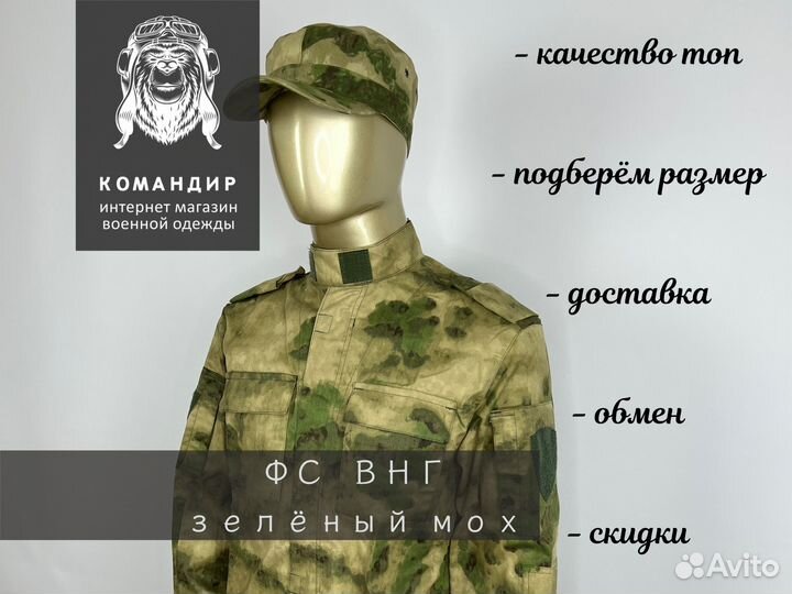 Форма мох росгвардии зелёный