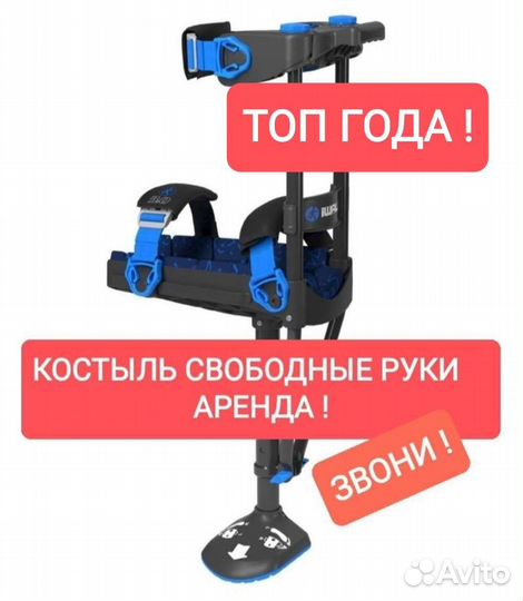 Костыли прокат взрослые/ детские. Саратов/Энгельс