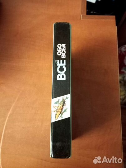 Энциклопедия. Все обо всем