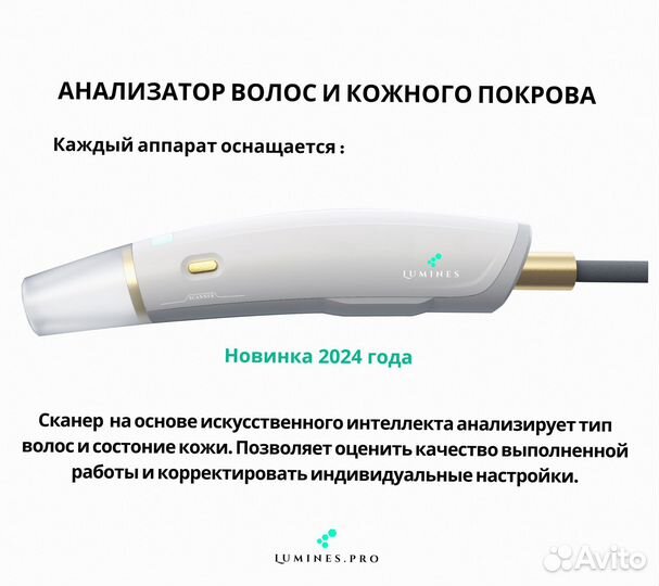 Диодный лазер для эпиляции Лю-Минес Evo’Pro 2400W