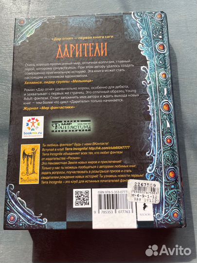 Книга Дарители 