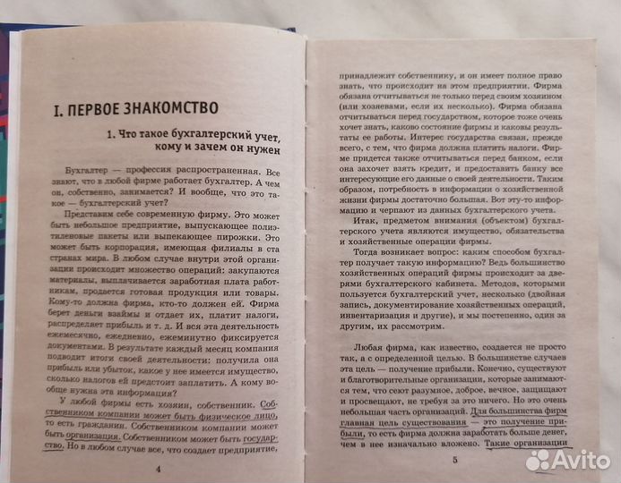 Азбука бухгалтера. От аванса до баланса