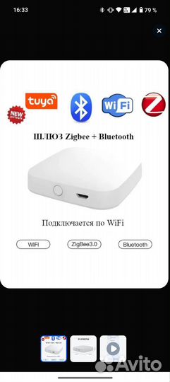 Шлюз Zigbee от Moes