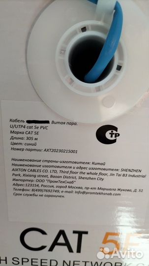 Кабель витая пара utp 5e
