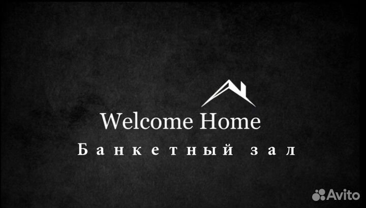 Банкетный зал