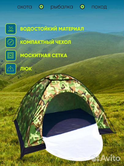 Палатка туристическая на 2-3 местная