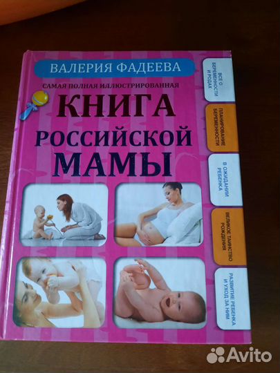 Книга о развитии малыша
