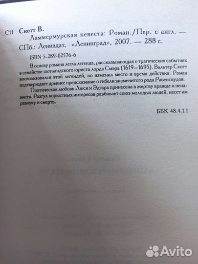 Вальтер скотт