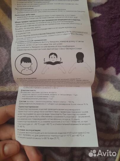 Бандаж на шею