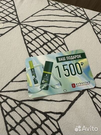 Промокод скидка купон erborian до 30.05