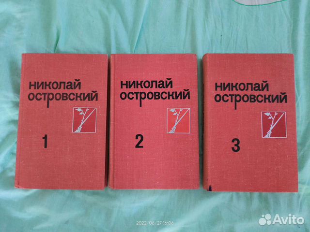 Николай Островский собрание сочинений В трёх томах