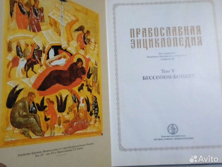 Православная энциклопедия
