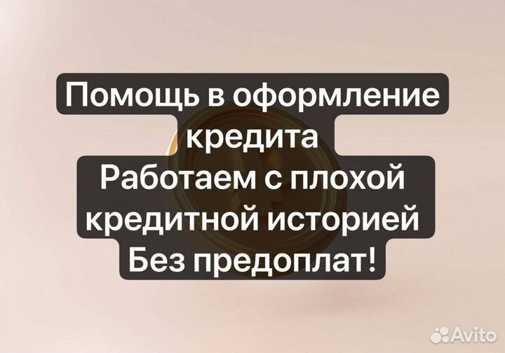 Помощь в получении кредита