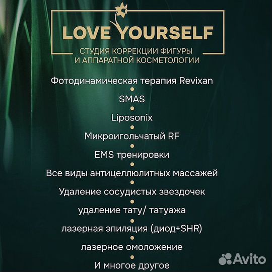 Лазерная эпиляция