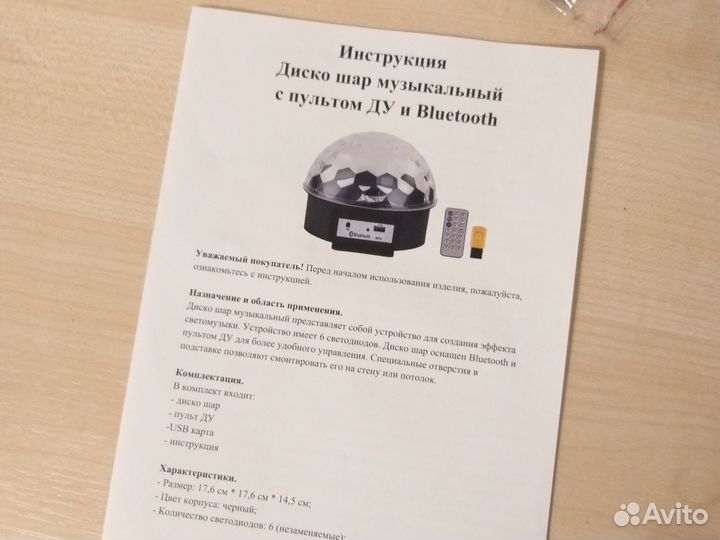 Музыкальный диско шар