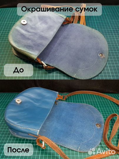 Покраска кожаных сумок и изделий из кожи