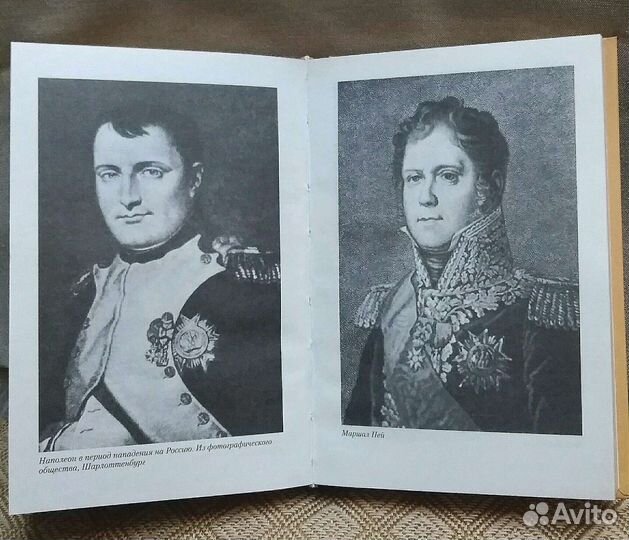 Рональд Ф. Делдерфилд Наполеон изгнание из Москвы