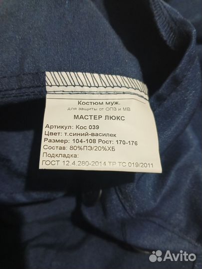 Костюм мужской рабочий спецодежда