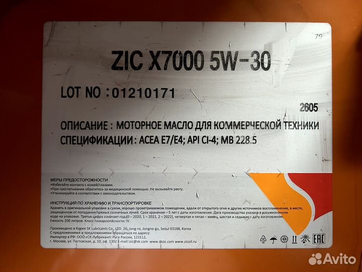 Моторное масло Zic x7000 5W-30 / 200 л