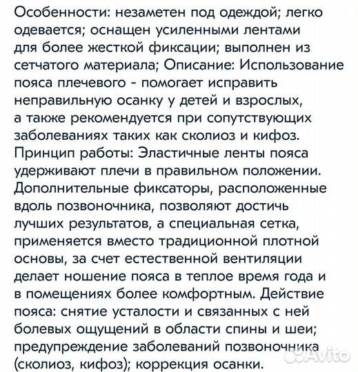 Пояс плечевой для осанки