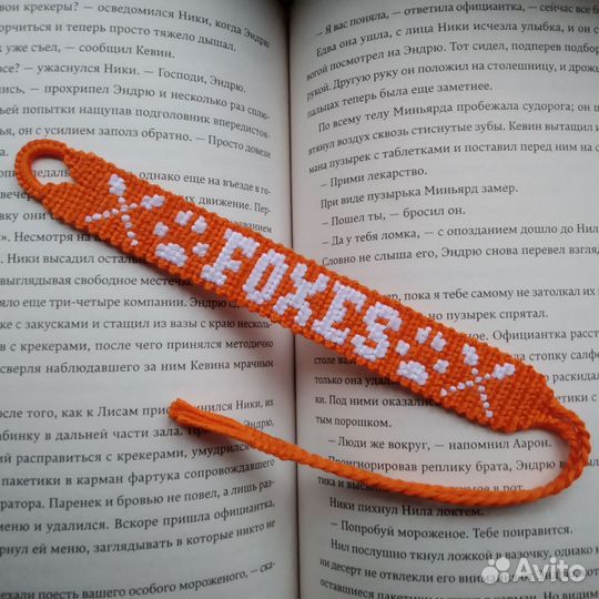 Фенечки по серии книг «Все ради игры» Нора Сакавич